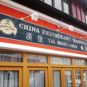 China Restaurant Hainburg Lokalaußenansicht - China Restaurant Hainburg - Hu Xiao Juan - Hainburg an der Donau
