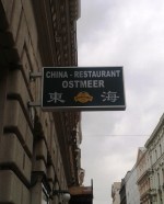 Chinarestaurant Ostmeer Lokalaußenreklame - Chinarestaurant Ostmeer - Wien