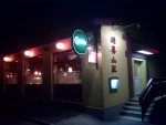 Das Lokal von außen.... - Chinarestaurant Yan Fernitz - Fernitz