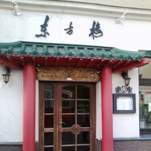 China Restaurant Orient Palast Lokaleingang - Orient-Palast - Wien