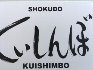 Shokudo Kuishimbo - Wien